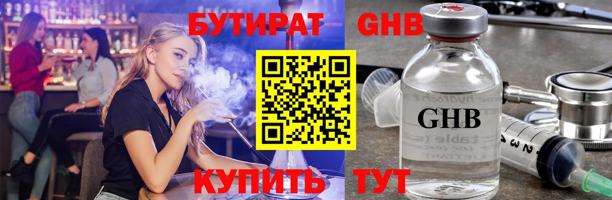 Лосино-Петровский  БУТИРАТ вода  Вход с VPN 