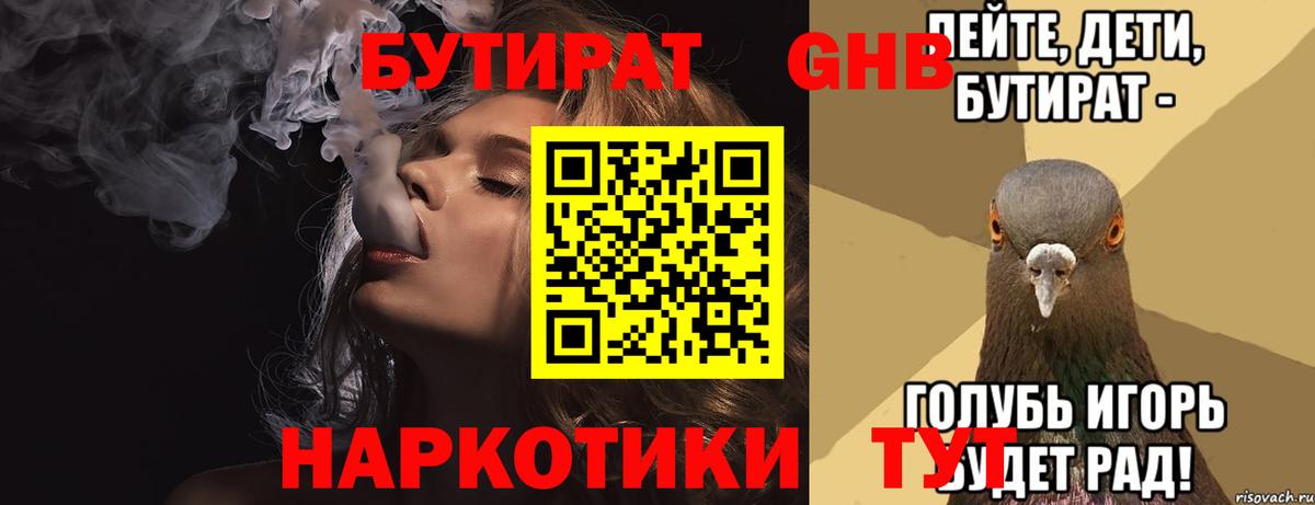 БУТИРАТ BDO Лосино-Петровский