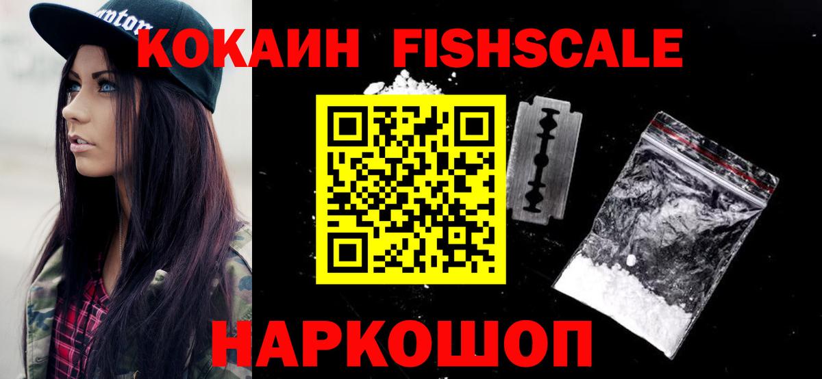 Cocaine FishScale  Кокаин Перу  КОКАИН  Лосино-Петровский  Вход с VPN 