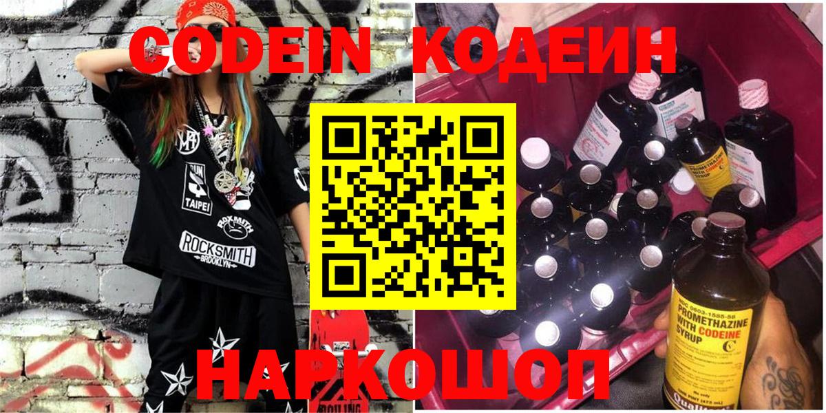 Лосино-Петровский  Codein Purple Drank  Вход с VPN 