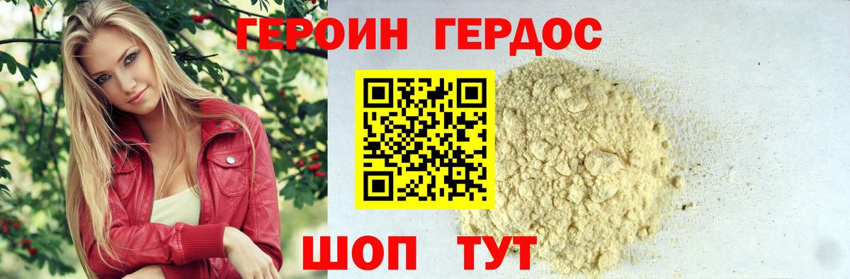 ГЕРОИН Афган Лосино-Петровский