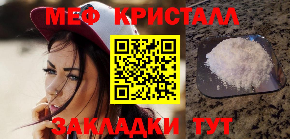 Мефедрон кристаллы Лосино-Петровский