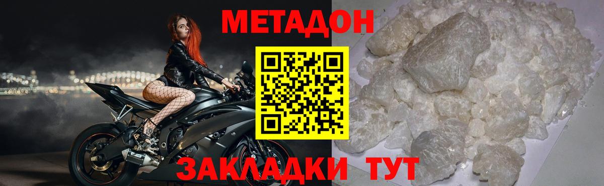 Метадон methadone  МЕТАДОН белоснежный  Вход с VPN  Лосино-Петровский 