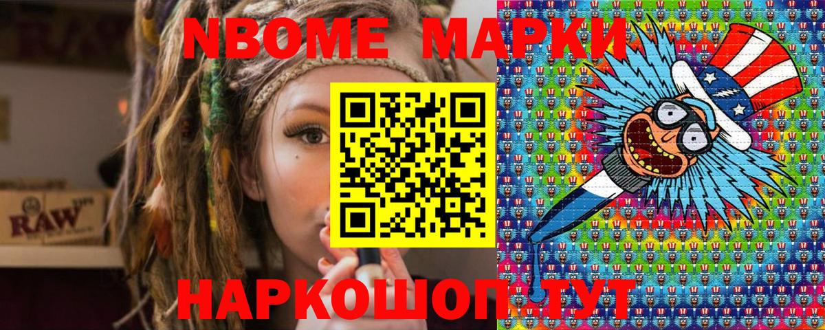 Марки 25I-NBOMe 1,8мг  Марки 25I-NBOMe 1,8мг  Лосино-Петровский  Наркотические марки  Вход с VPN 